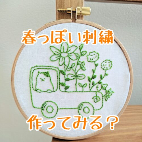 ほとんど線画の可愛い刺しゅう。作ってみる？ | ぬいぐるみ