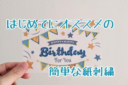 簡単可愛い はじめての紙刺繍の作り方 ぬいぐるみうさぎの刺繍レッスンブログ